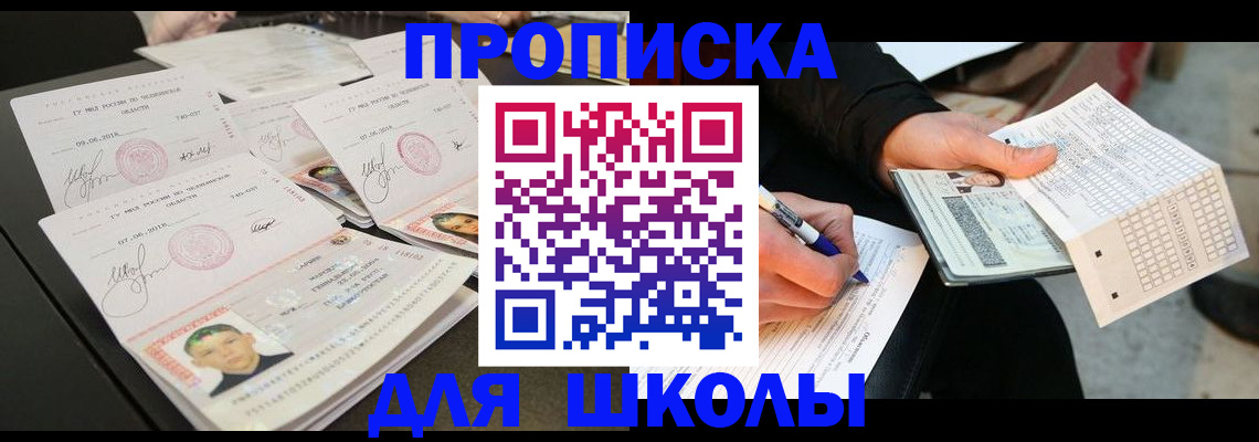 прописка в Ногинске