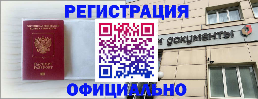 временная регистрация недорого в Ногинске