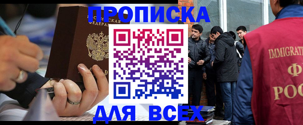 прописка для школы в Ногинске