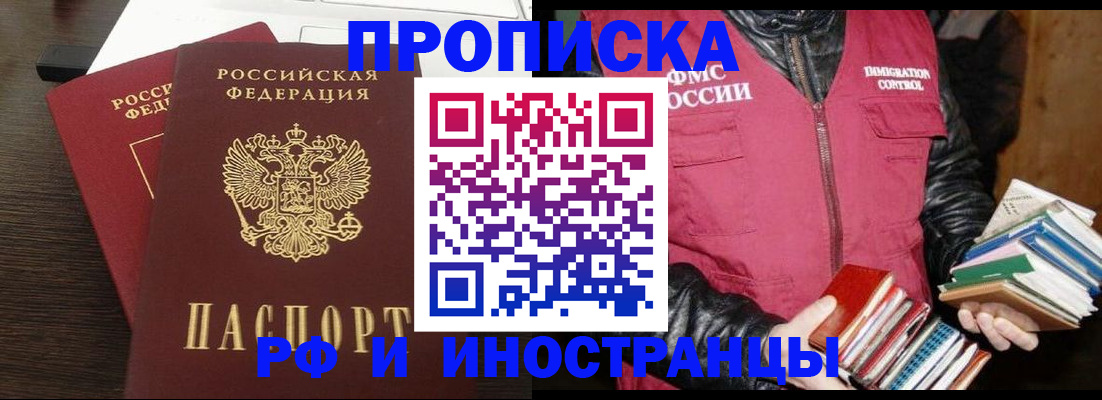 прописка паспорт в Ногинске